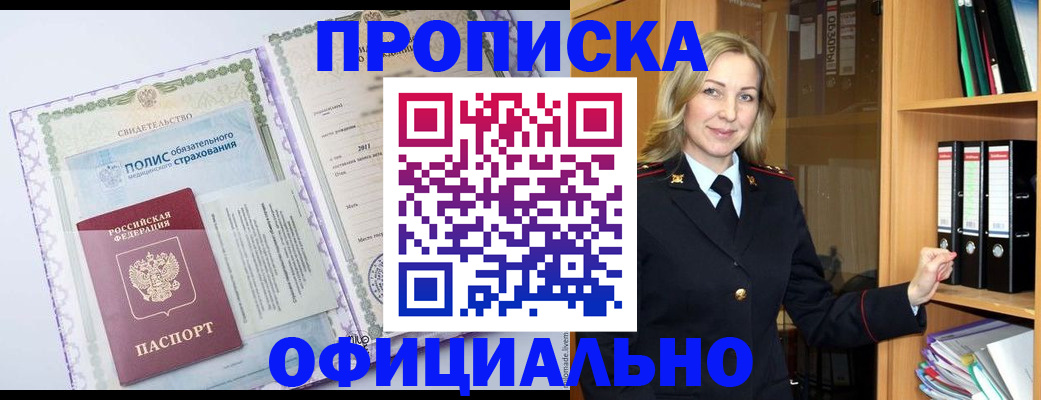 временная регистрация в Петровск-Забайкальском