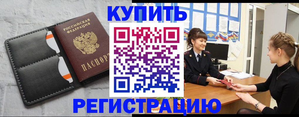 прописка законно в Петровск-Забайкальском