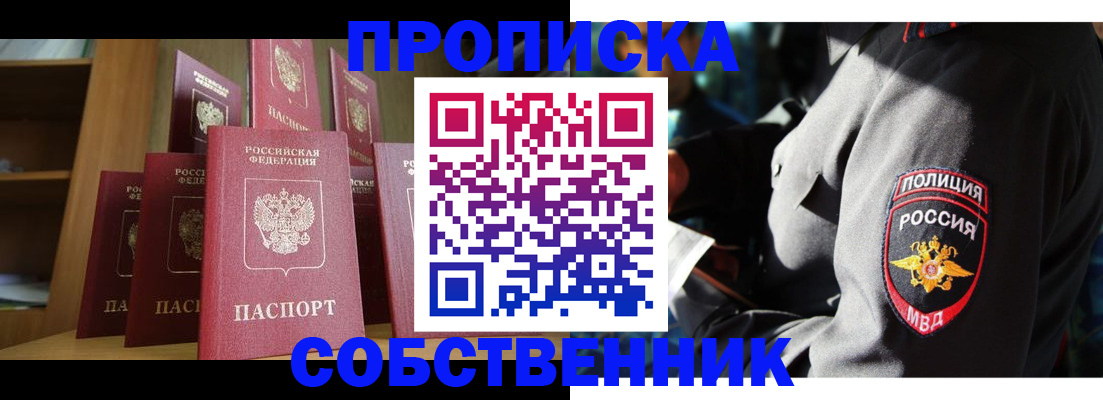 прописка от собственника в Петровск-Забайкальском