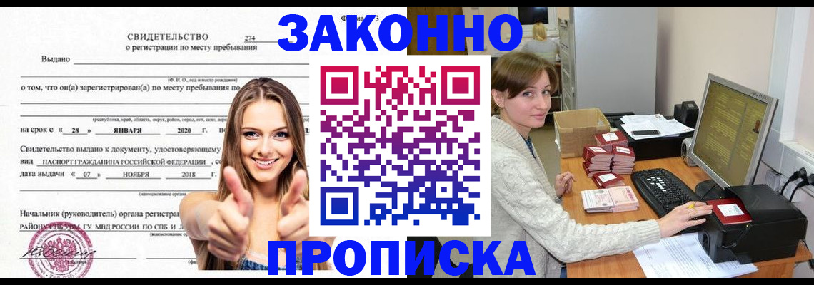 временная регистрация для школы в Петровск-Забайкальском