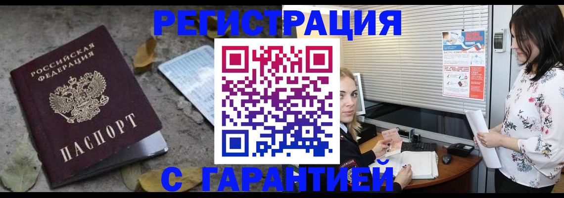временная регистрация в Петровск-Забайкальском